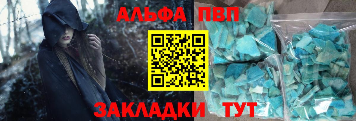 купить  сайты  A-PVP Crystall  Вход с VPN  Петропавловск-Камчатский  Альфа ПВП СК 