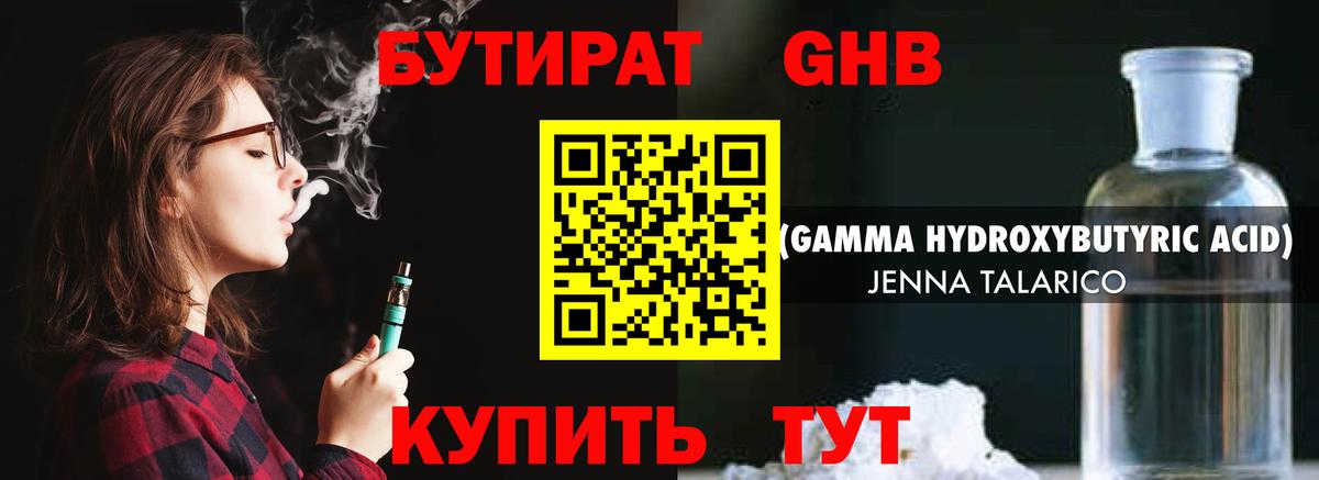 Бутират оксибутират Петропавловск-Камчатский