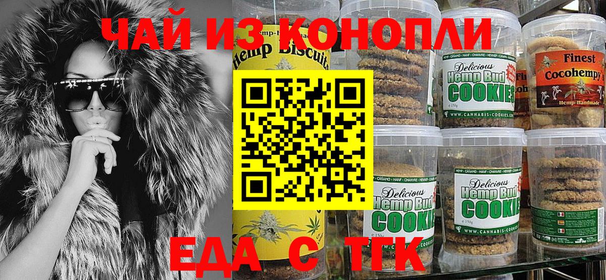 Печенье с ТГК конопля Петропавловск-Камчатский
