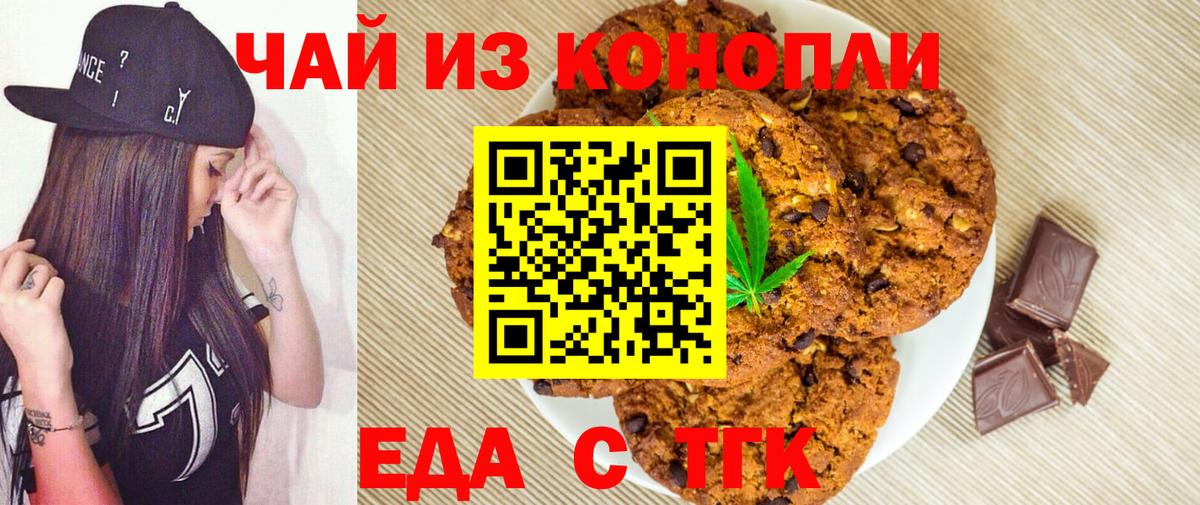 Петропавловск-Камчатский  Еда ТГК конопля  Вход с VPN 