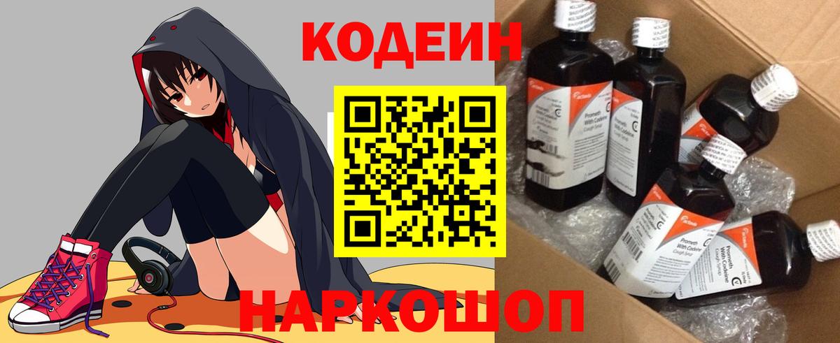 Кодеиновый сироп Lean напиток Lean (лин)  Кодеин напиток Lean (лин)  Вход с VPN  Петропавловск-Камчатский 