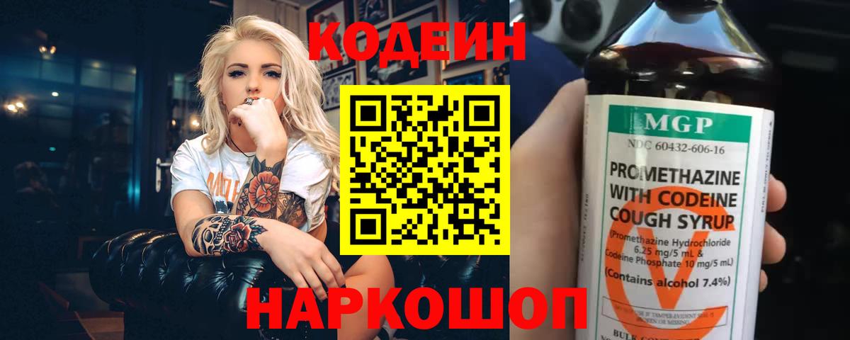 Кодеин напиток Lean (лин) Петропавловск-Камчатский