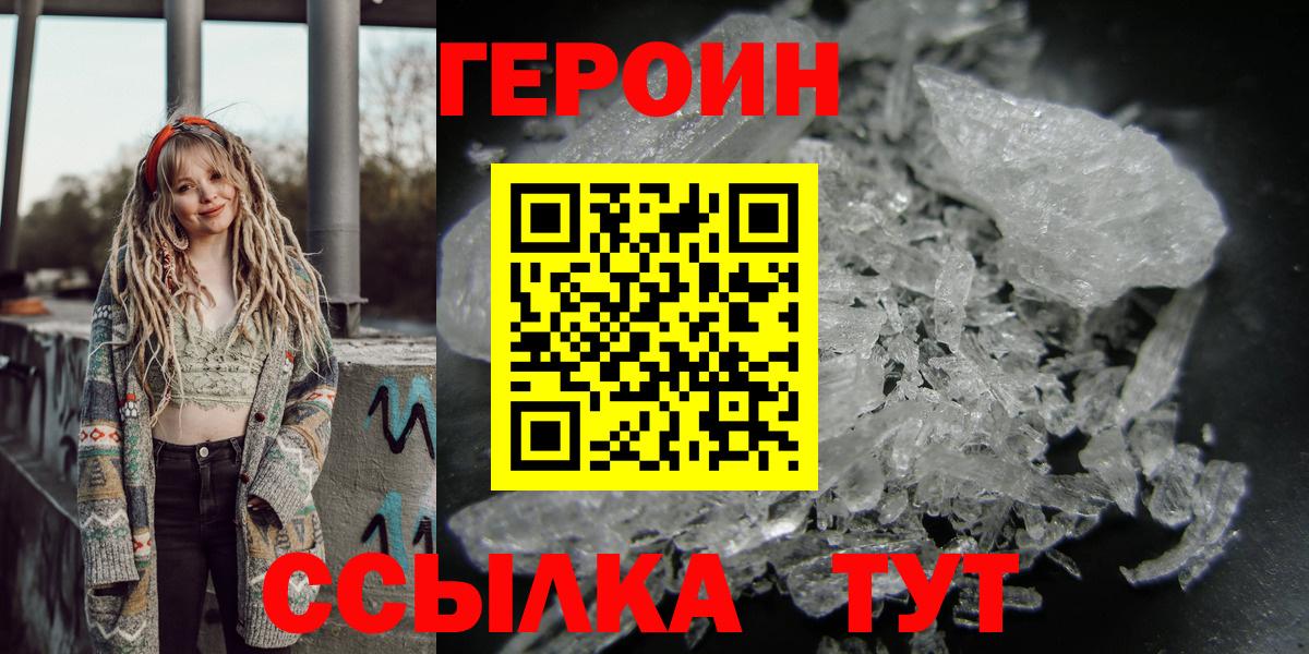 Петропавловск-Камчатский  ГЕРОИН  Вход с VPN  ГЕРОИН Heroin 