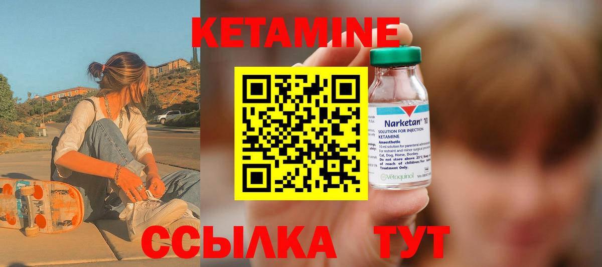 КЕТАМИН VHQ Петропавловск-Камчатский