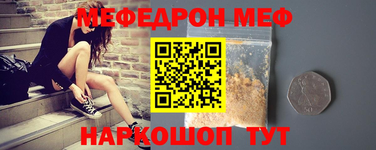 МЕФ мука  Мефедрон кристаллы  Мефедрон  Петропавловск-Камчатский  МЯУ-МЯУ  Вход с VPN 