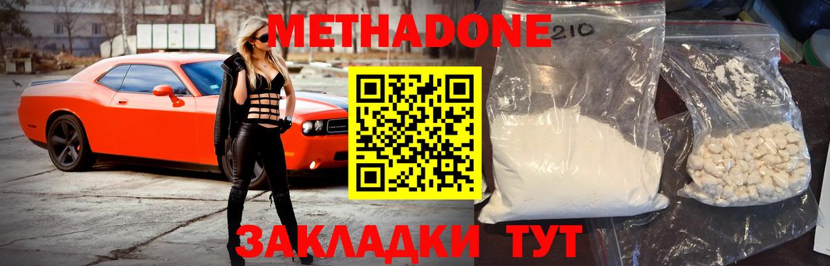 МЕТАДОН methadone Петропавловск-Камчатский