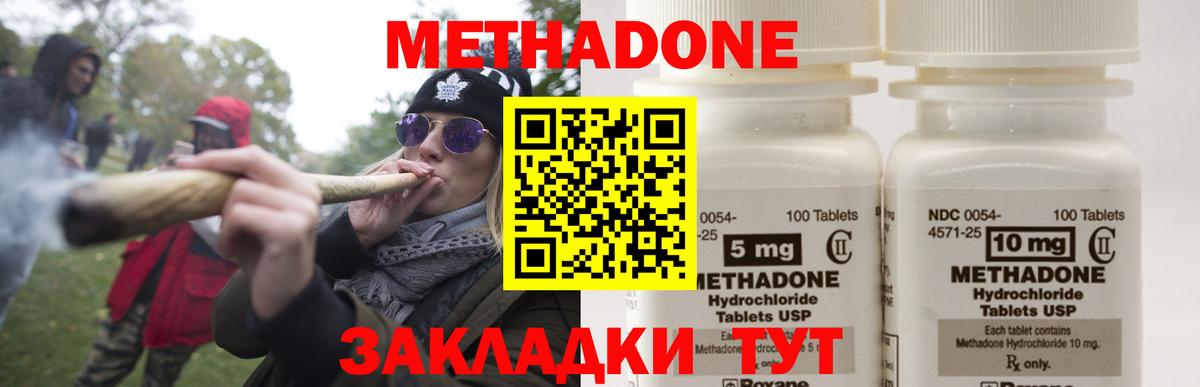 МЕТАДОН methadone  Вход с VPN  нарко площадка состав  Петропавловск-Камчатский 