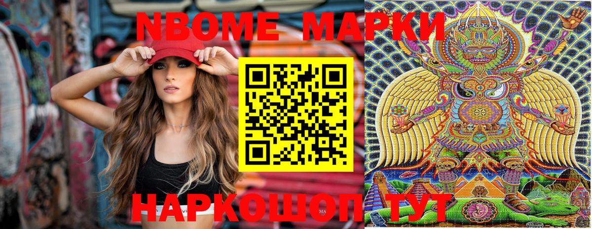 Марки 25I-NBOMe 1500мкг Петропавловск-Камчатский